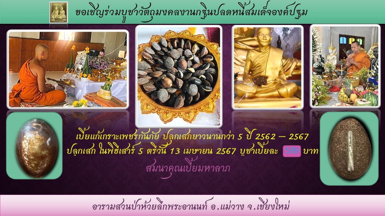 ขอเชิญร่วมบูชาวัตถุมงคลงานกฐิน156.jpg