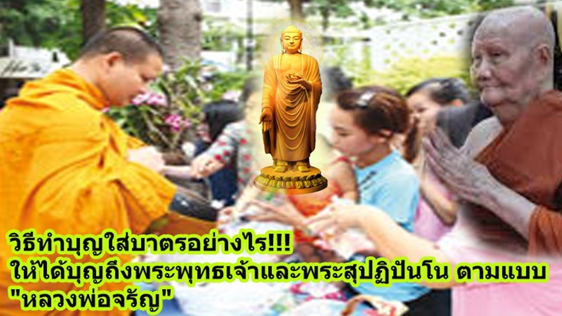 ทำบุญตักบาตร.jpg