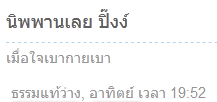 นิพพานเลย ปิ๊งง์.PNG