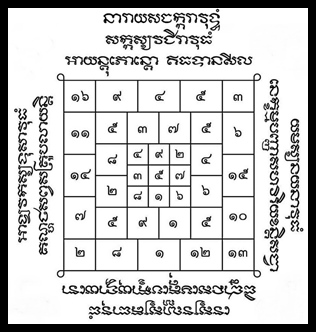 ยันต์โสฬ15.jpg