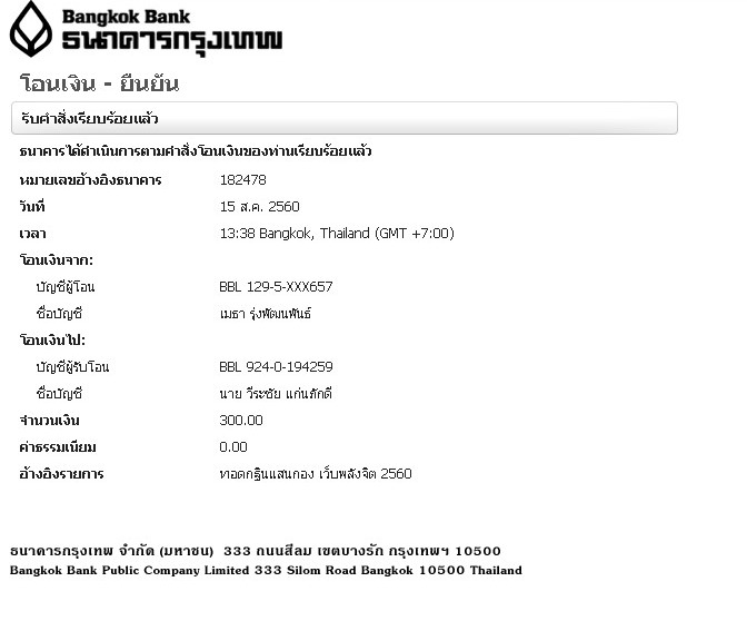 ร่วมทอดกฐินแสนกอง เว็บพลังจิต ปี2560.jpg