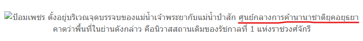 ศูนย์กลางการค้านานาชาติยุคอยุธยา.png