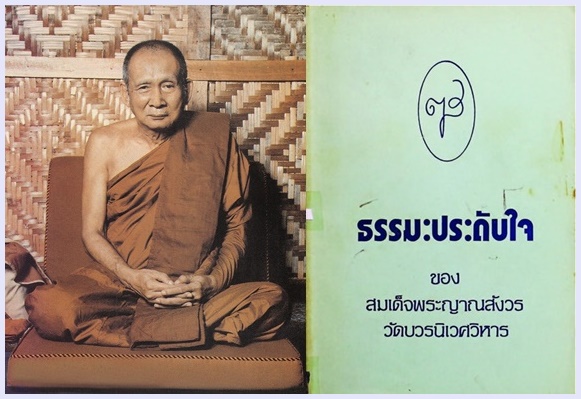 สมเด็จพระสังฆราช-horz.jpg