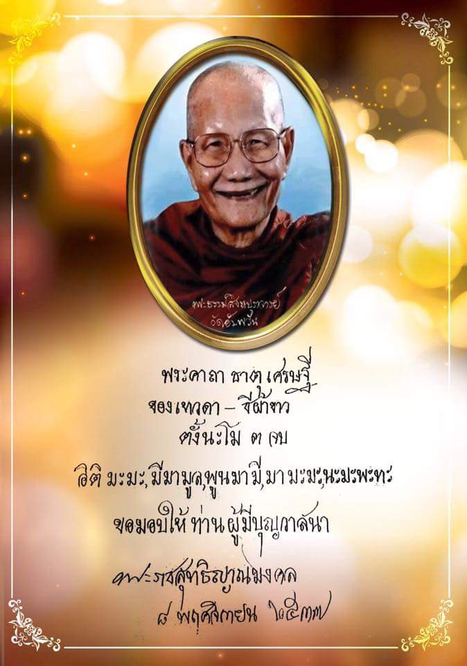 1หลวงพ่อจรัญ_n.jpg