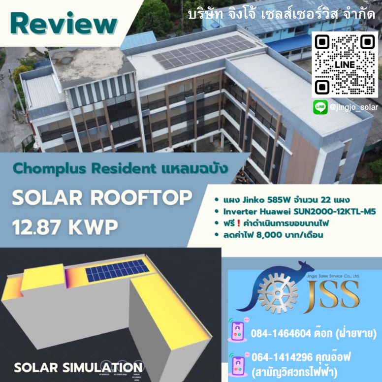 Jingjo-Solar3gim.jpg